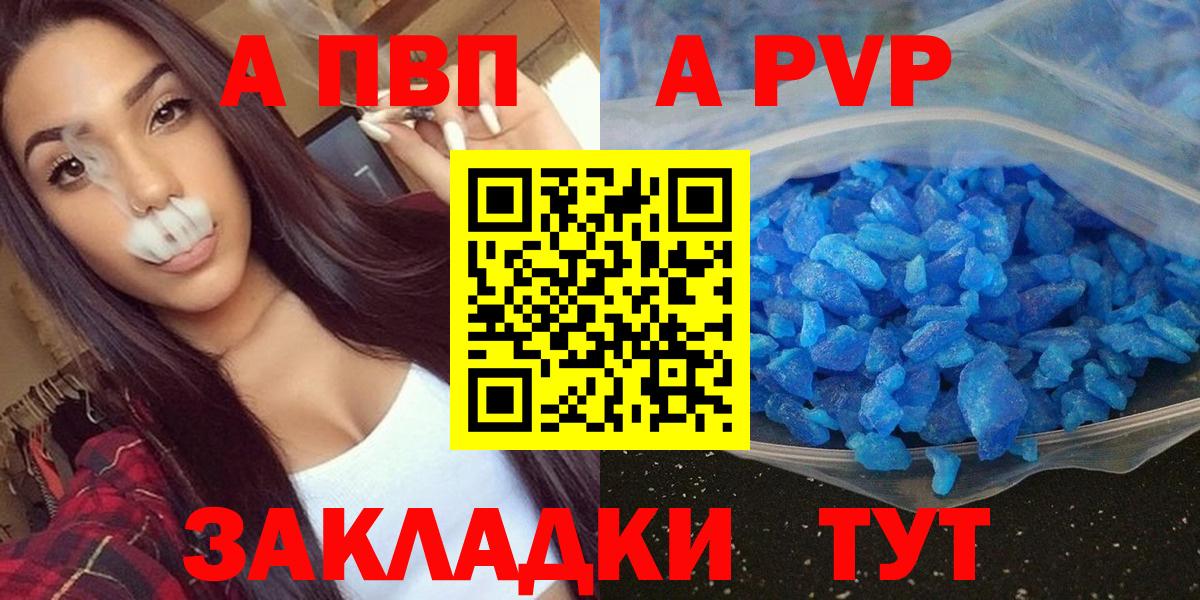 А ПВП кристаллы  А ПВП СК  Вход с VPN  Alfa_PVP Соль  Нефтекумск 