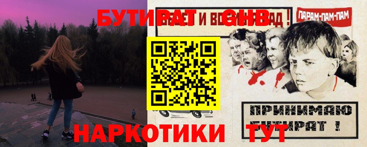 Бутират BDO 33%  БУТИРАТ  Нефтекумск  Вход с VPN 