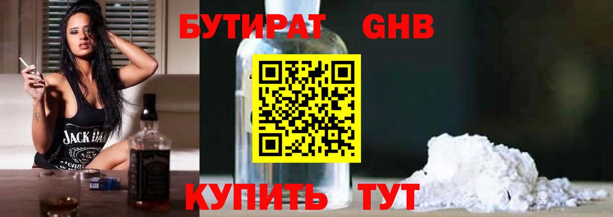 Бутират 99% Нефтекумск