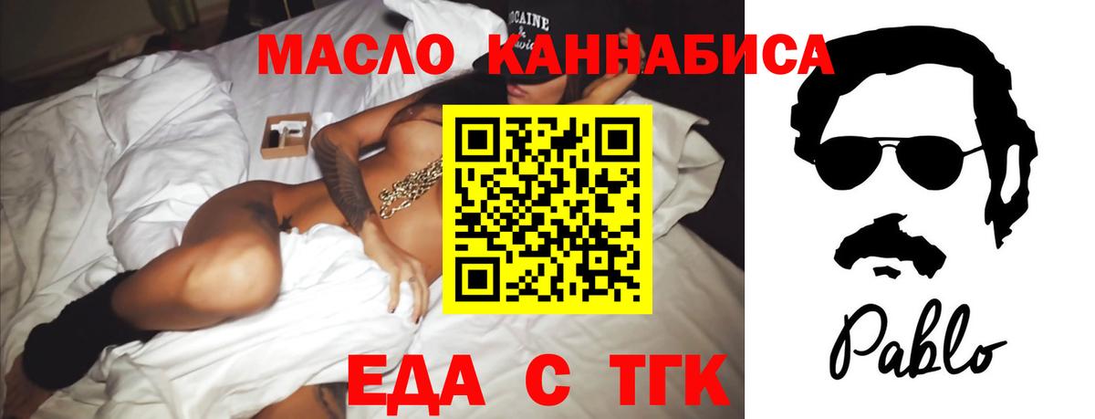 Еда ТГК марихуана Нефтекумск